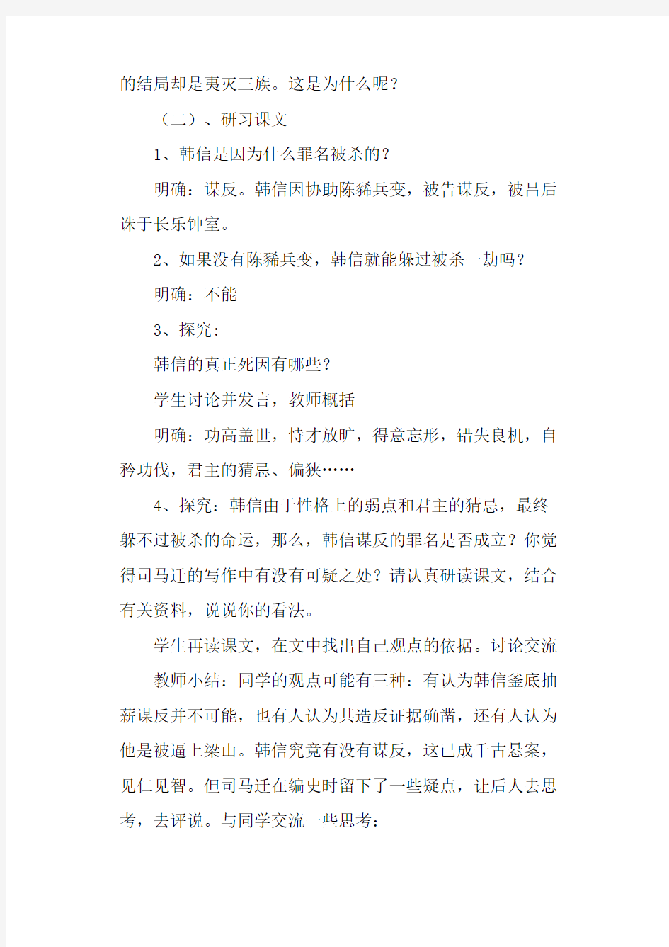 淮阴侯列传(苏教版高二选修) 教案教学设计