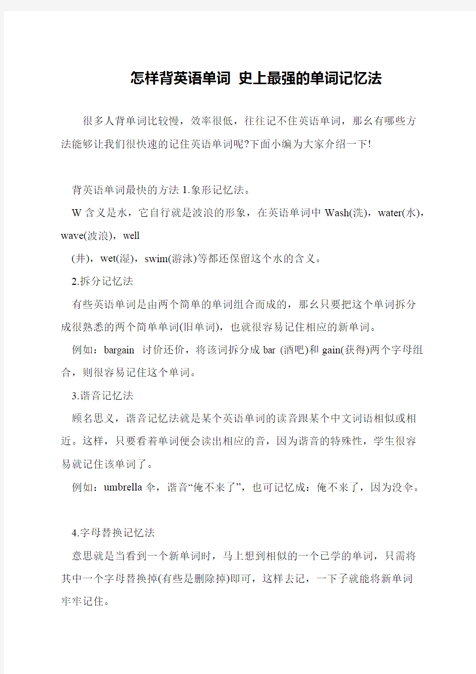 怎样背英语单词 史上最强的单词记忆法