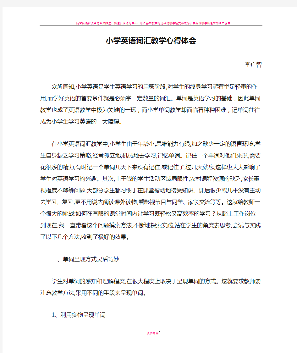 小学英语词汇教学心得体会