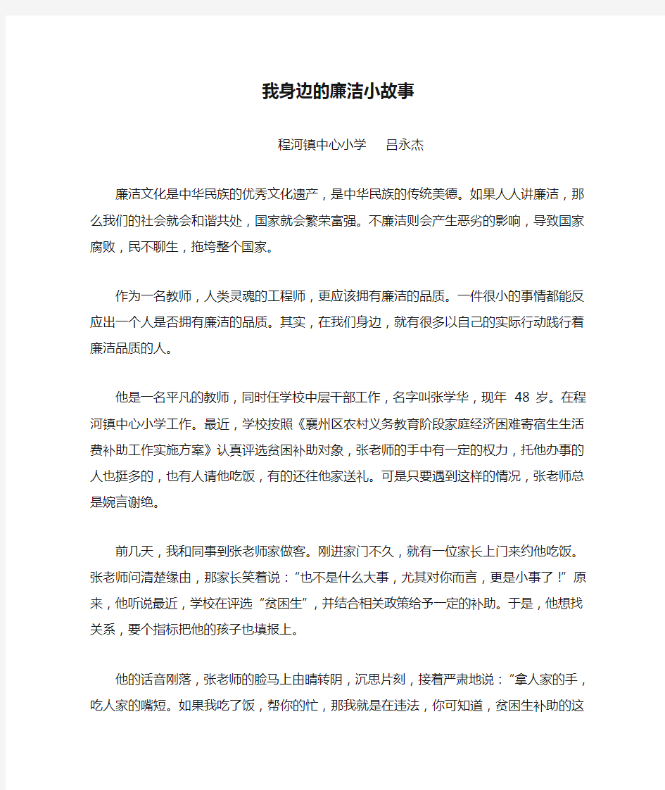 我身边的廉洁小故事