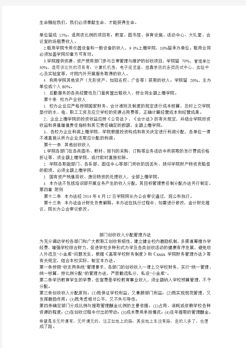 部门创收收入分配管理办法