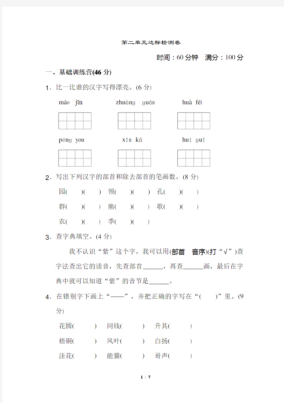 人教部编语文二年级上册第二单元达标测试卷及答案