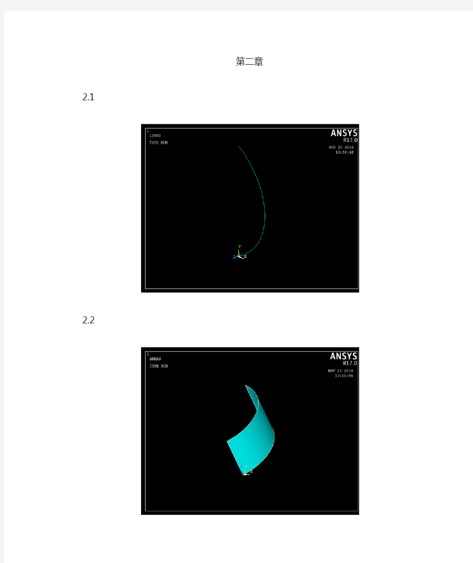 工程中的有限元方法(陈章华著)课后习题答案