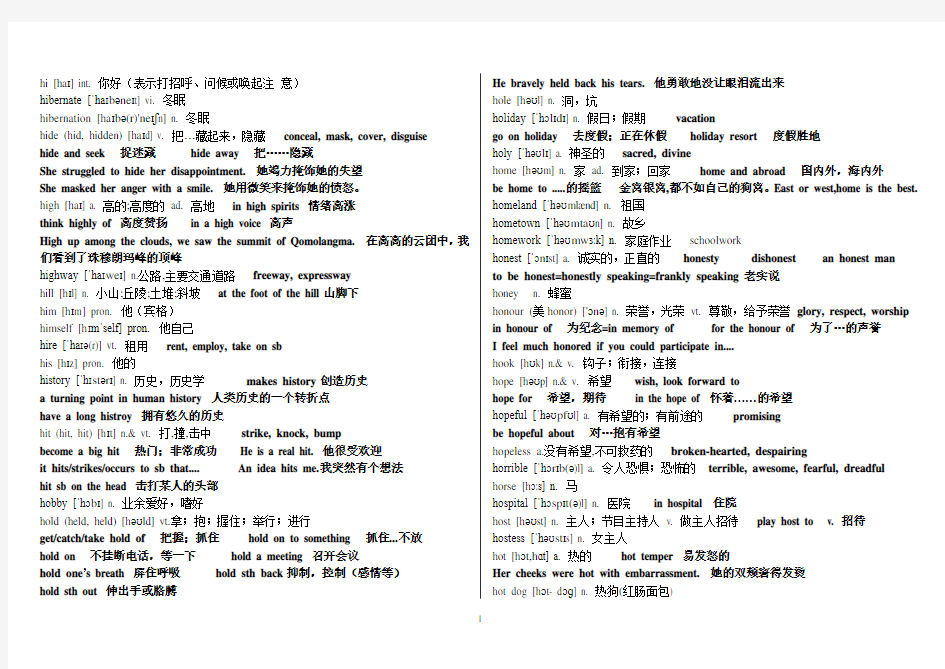 人教版(浙江)新高三词汇复习-新高考英语概要写作