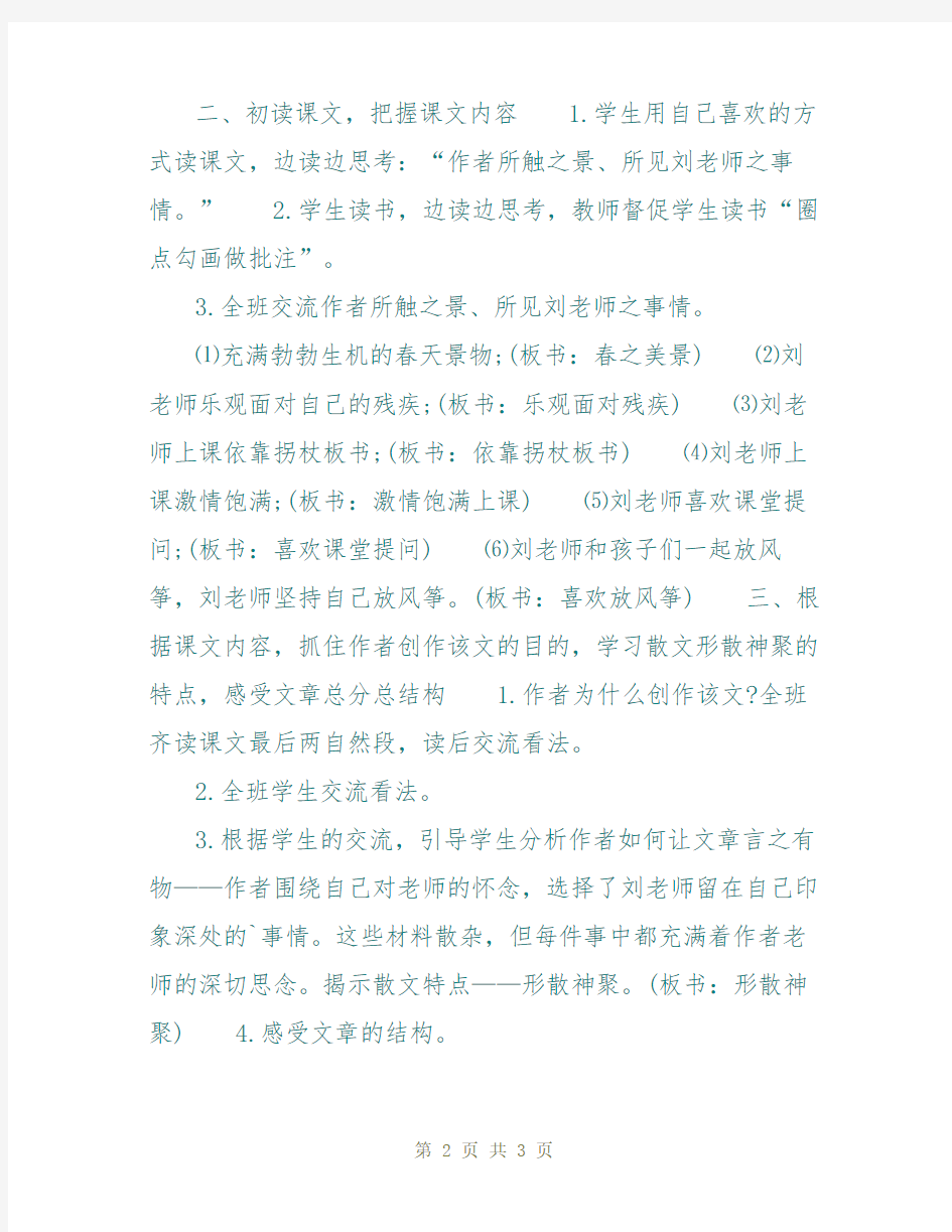 我的老师汉语教案