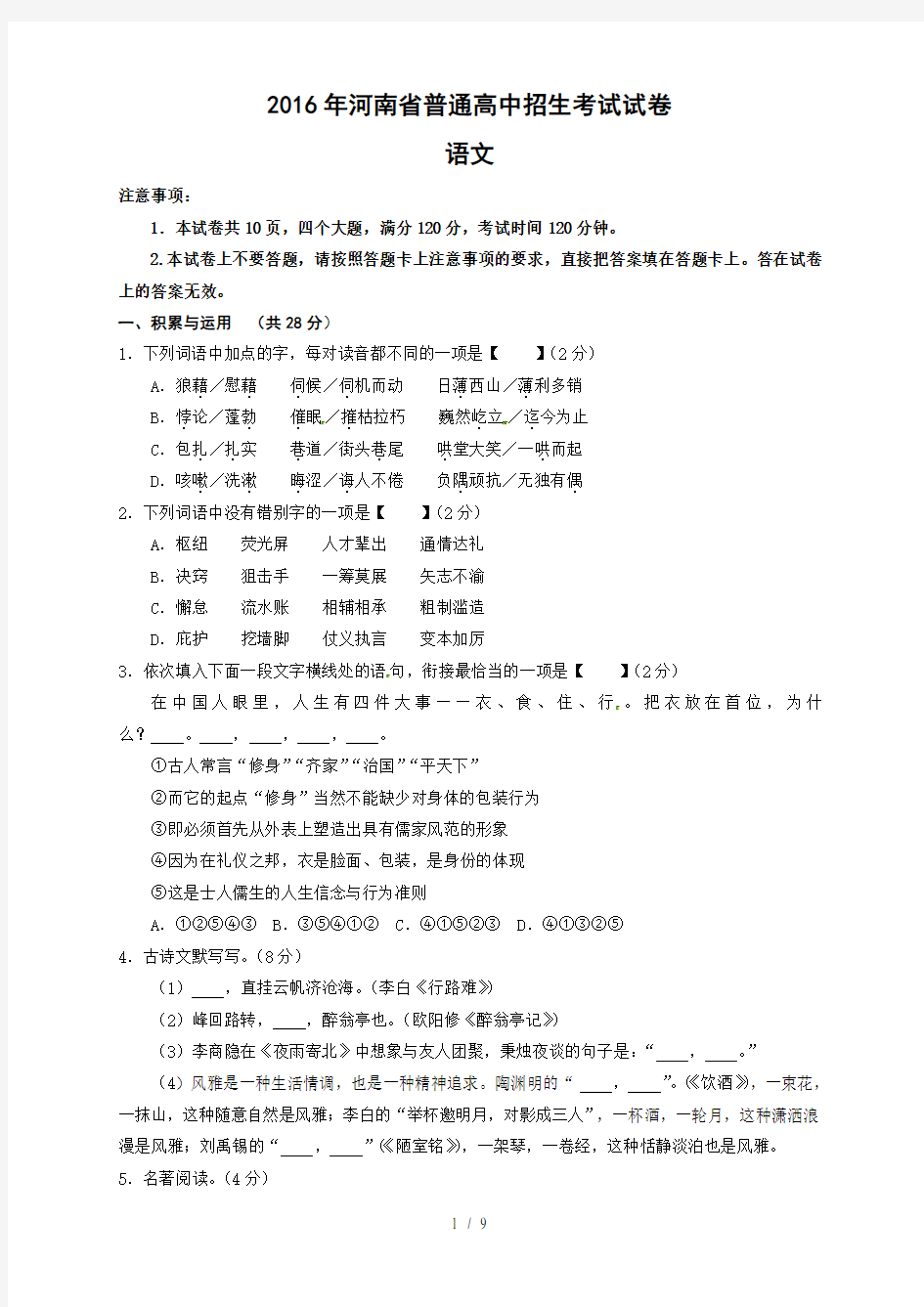 2016年河南省中考语文试卷含答案