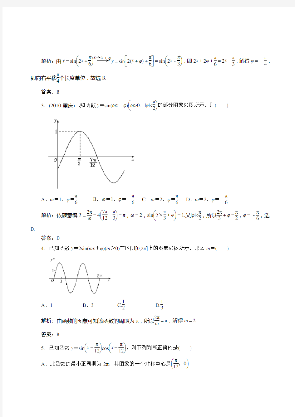 高考三角函数专题(含答案)