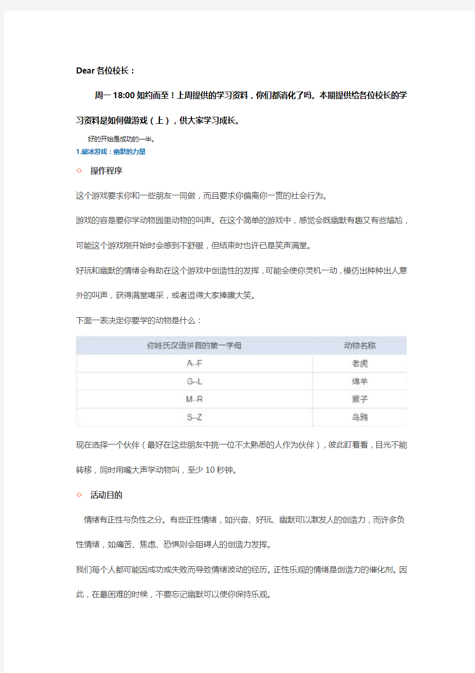 92个经典破冰游戏