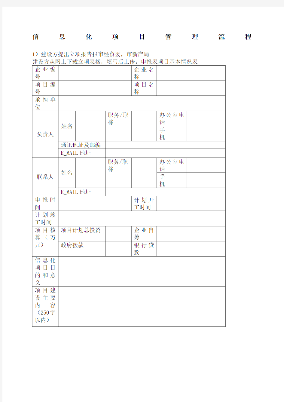 信息化项目管理流程