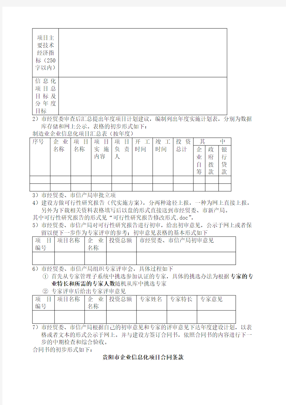 信息化项目管理流程