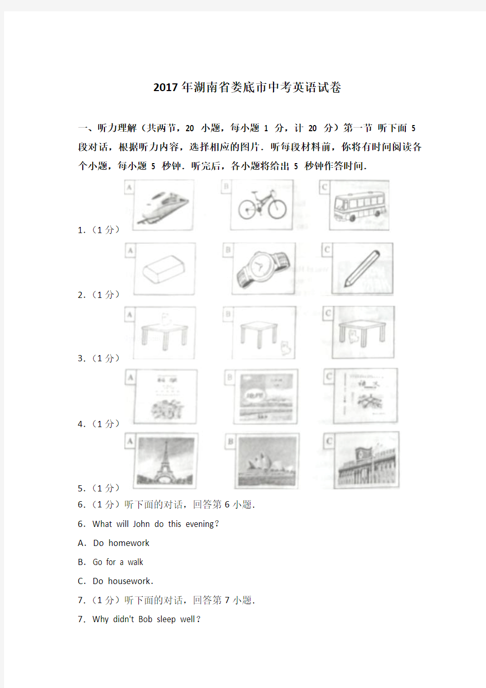 2017年湖南省娄底市中考英语试卷及解析