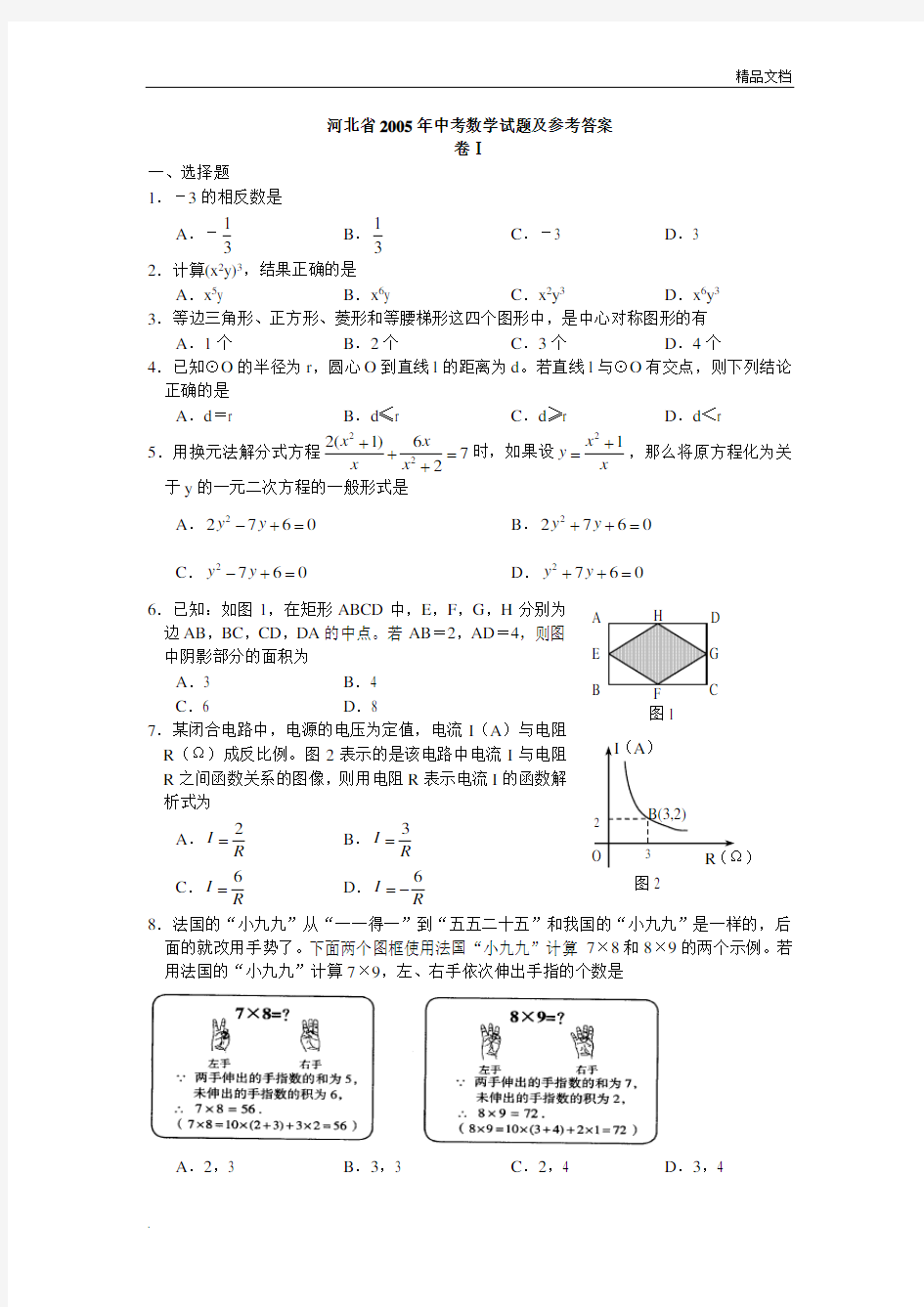 河北省中考数学试题有答案