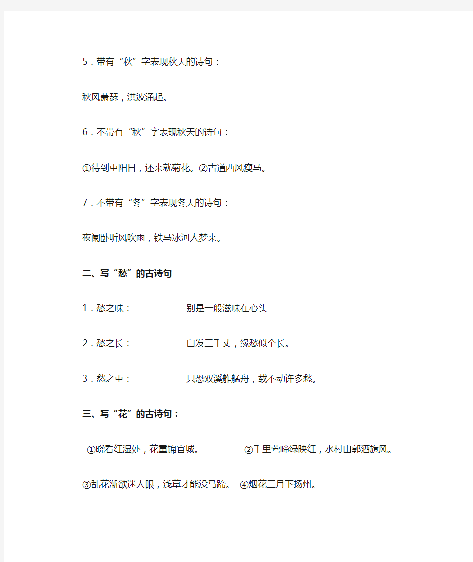 初中语文古诗词分类整理汇编