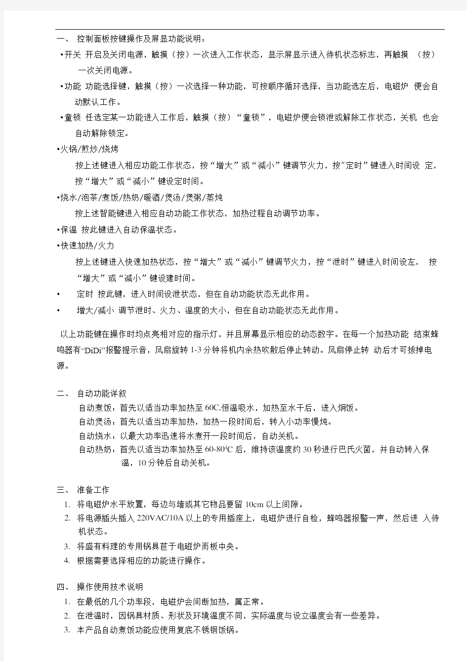 控制面板按键操作及屏显功能说明