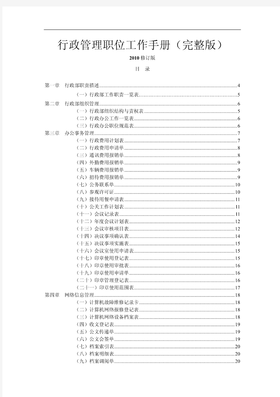 行政管理职位工作手册(完整版)