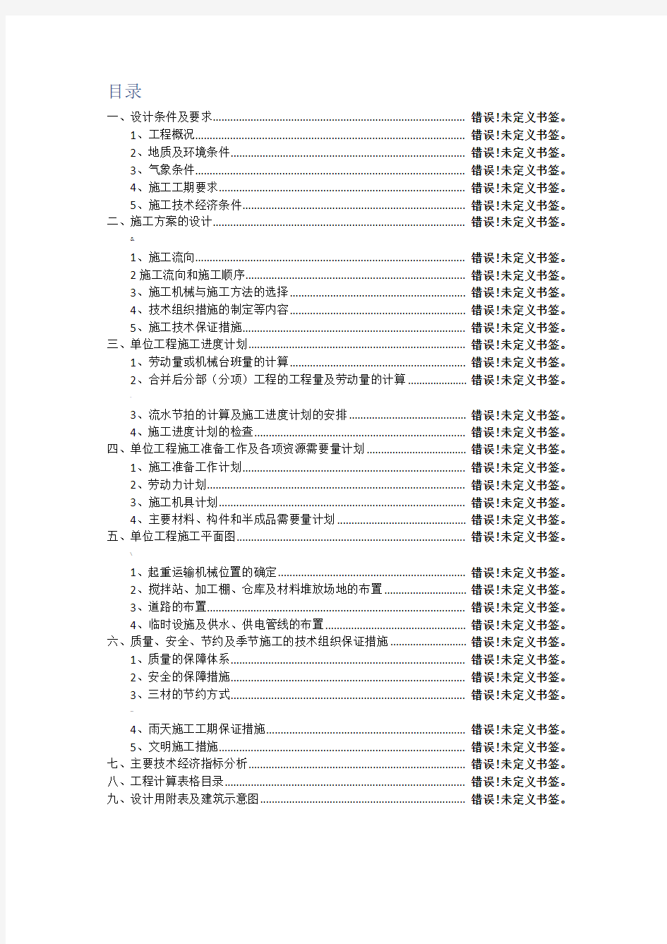 六层框架结构施工组织设计方案