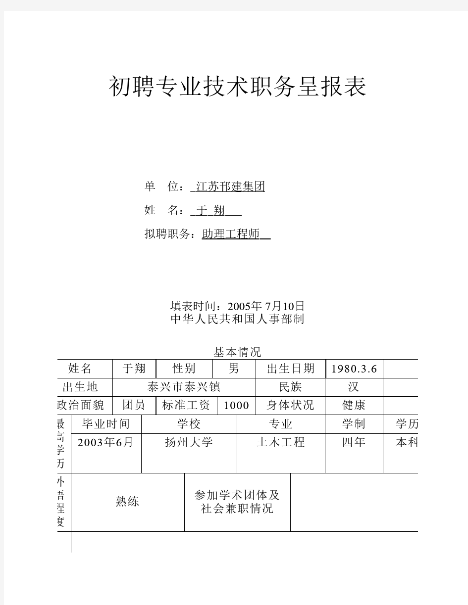 助理工程师申报表  范本