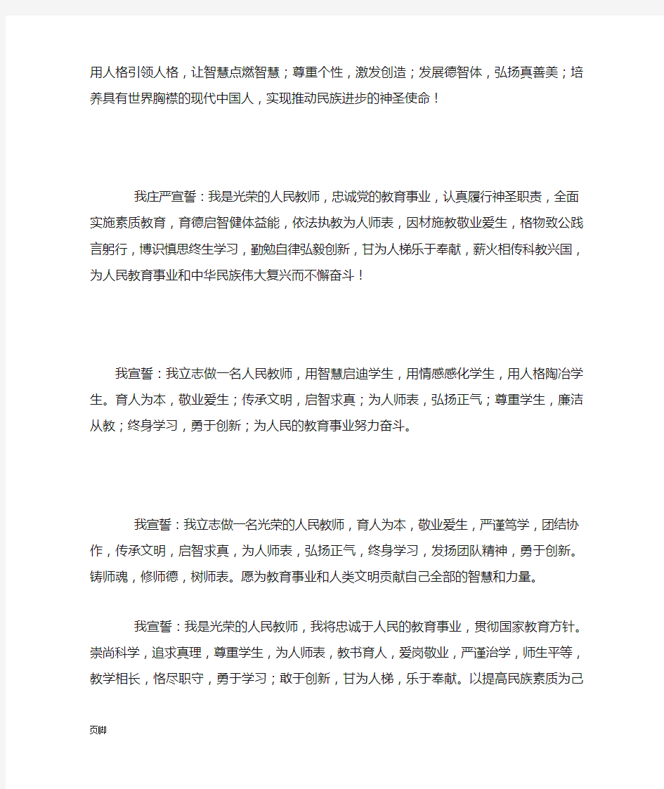 教师誓词