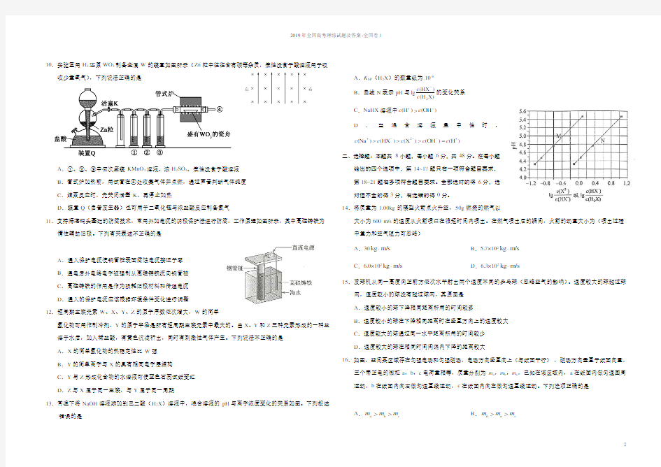 2019年全国高考理综试题及答案-全国卷1