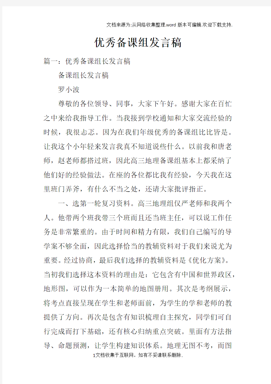 优秀备课组发言稿