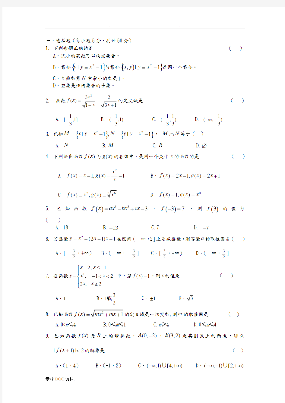 高一数学必修一第一章集合与函数概念单元测试1