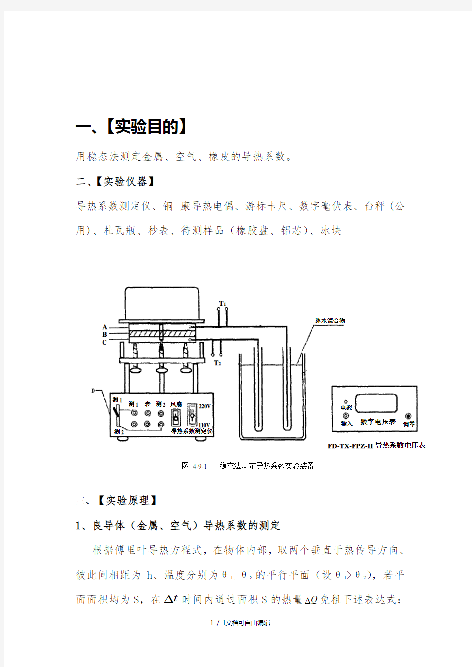 导热系数实验报告