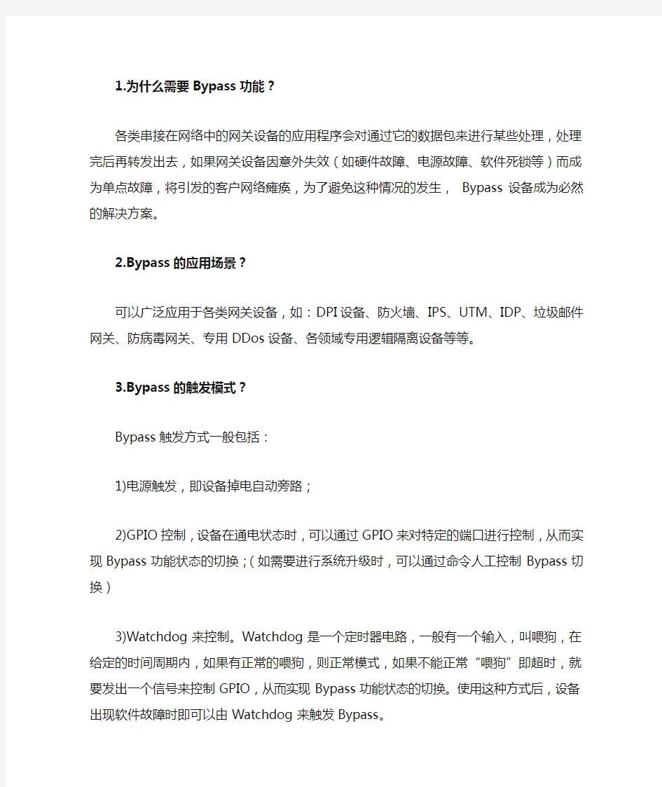 关于防火墙旁路Bypass的几个问题