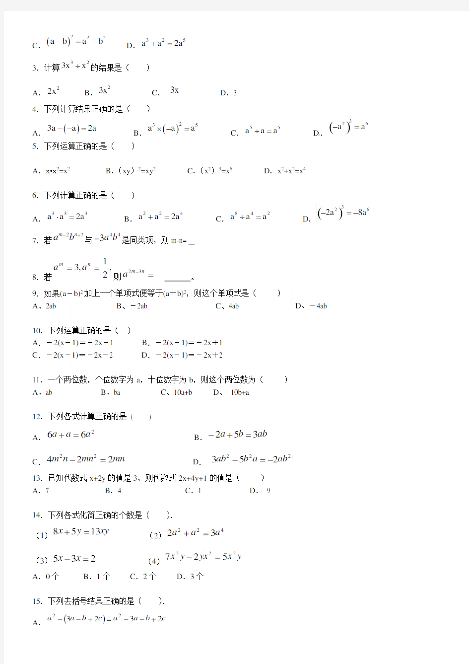 代数式重点及例题