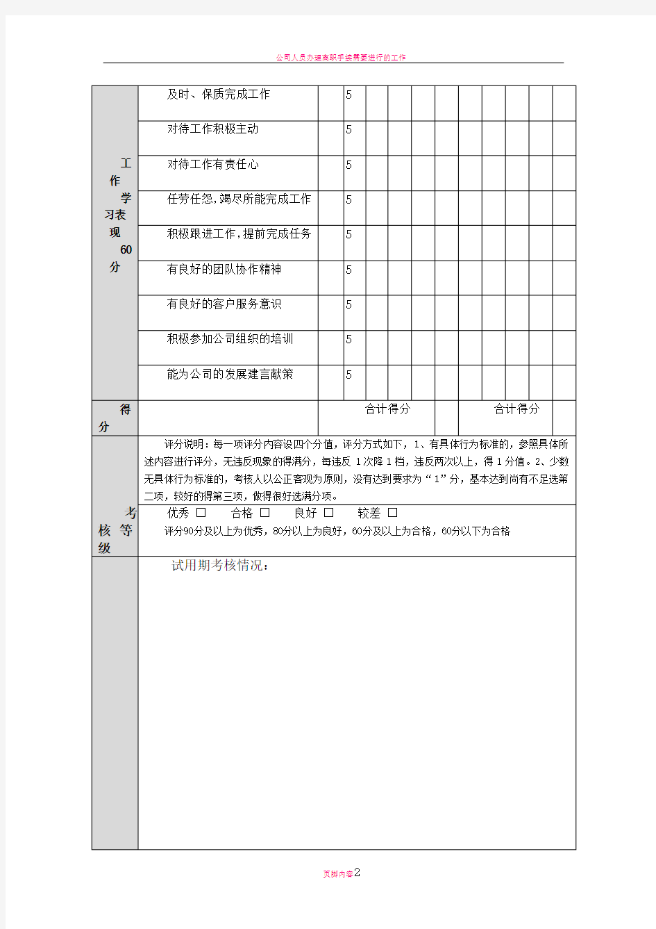 员工转正定级审批表