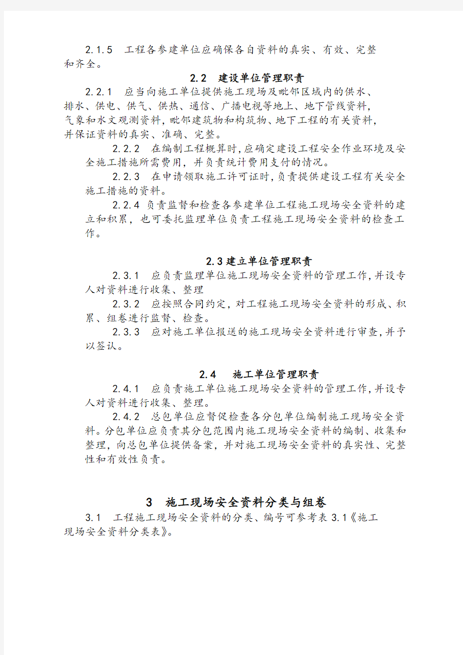 北京全套安全资料表格