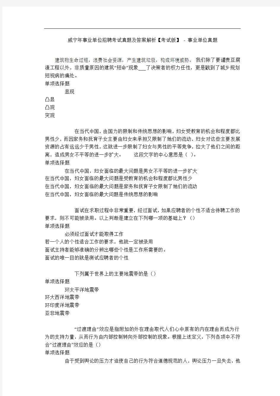 威宁年事业单位招聘考试真题及答案解析【考试版】 - 事业单位真题