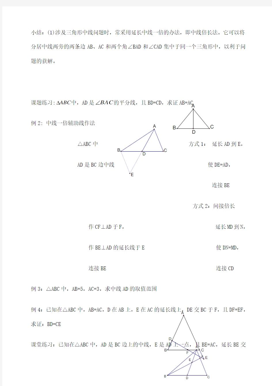 全等三角形几何证明常用辅助线