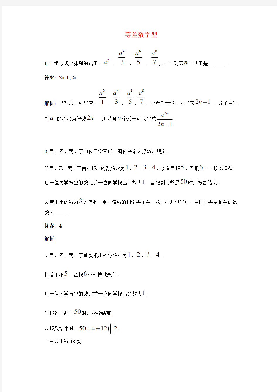 中考数学专题复习-探究规律等差数字型