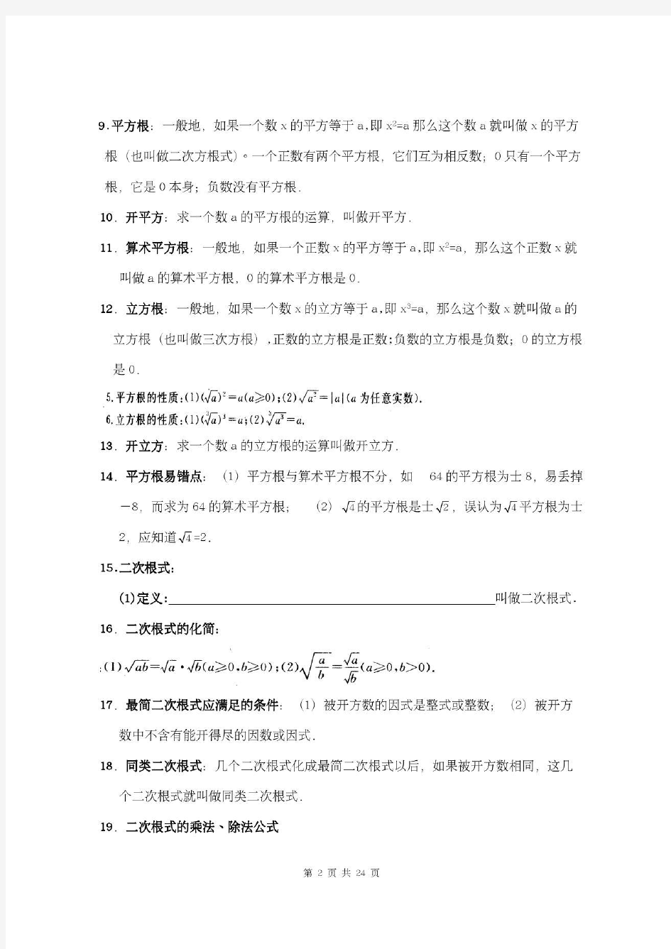 初中数学定理、公式汇编(答案)