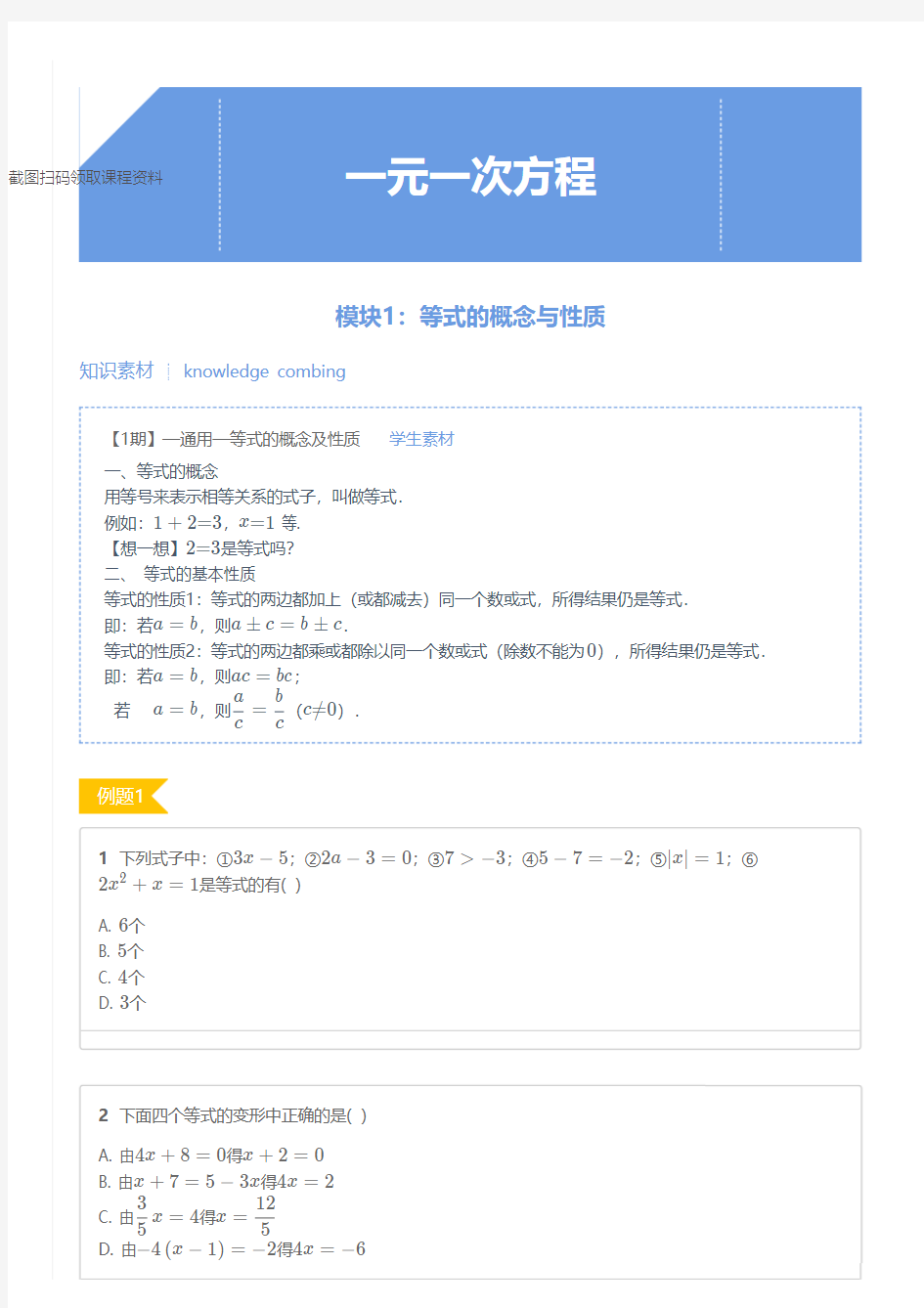 【预初数学】一元一次方程-沪教版