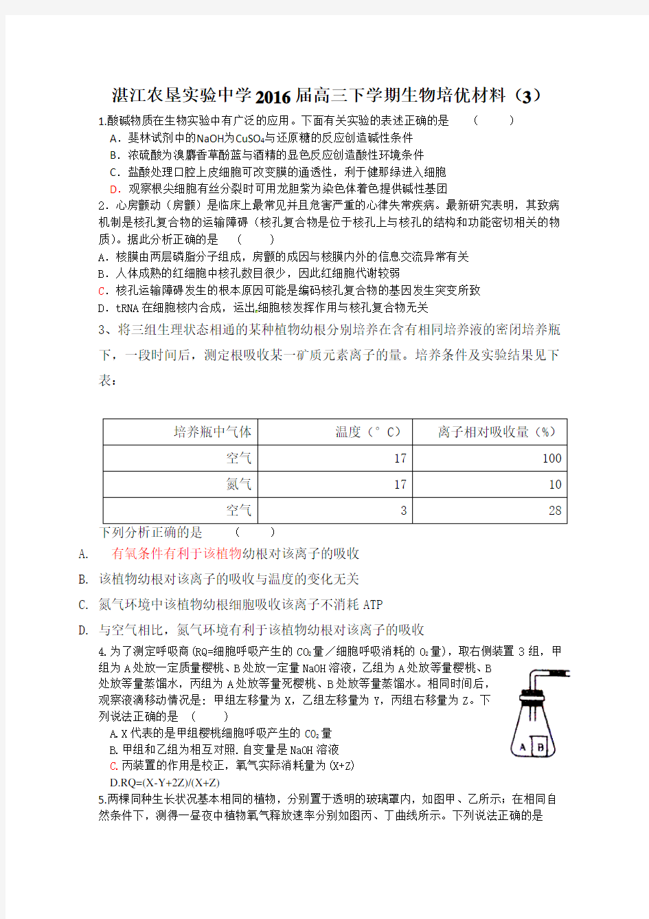 高三年级生物培优试卷