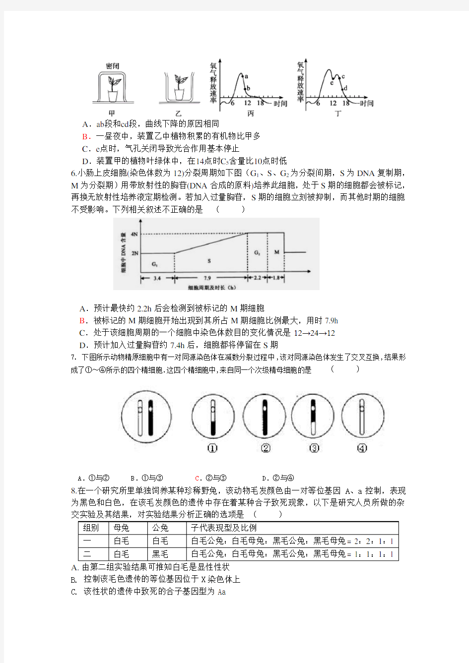 高三年级生物培优试卷