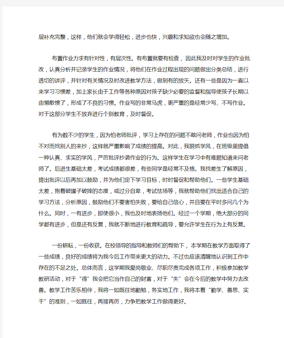 2020年初中教师年度考核个人的工作总结