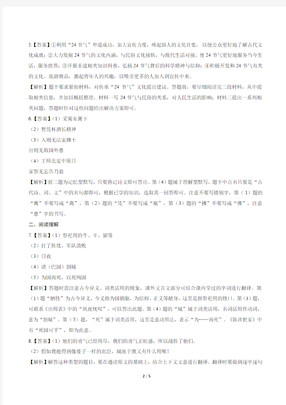 2017年江苏省常州市中考语文试卷-答案