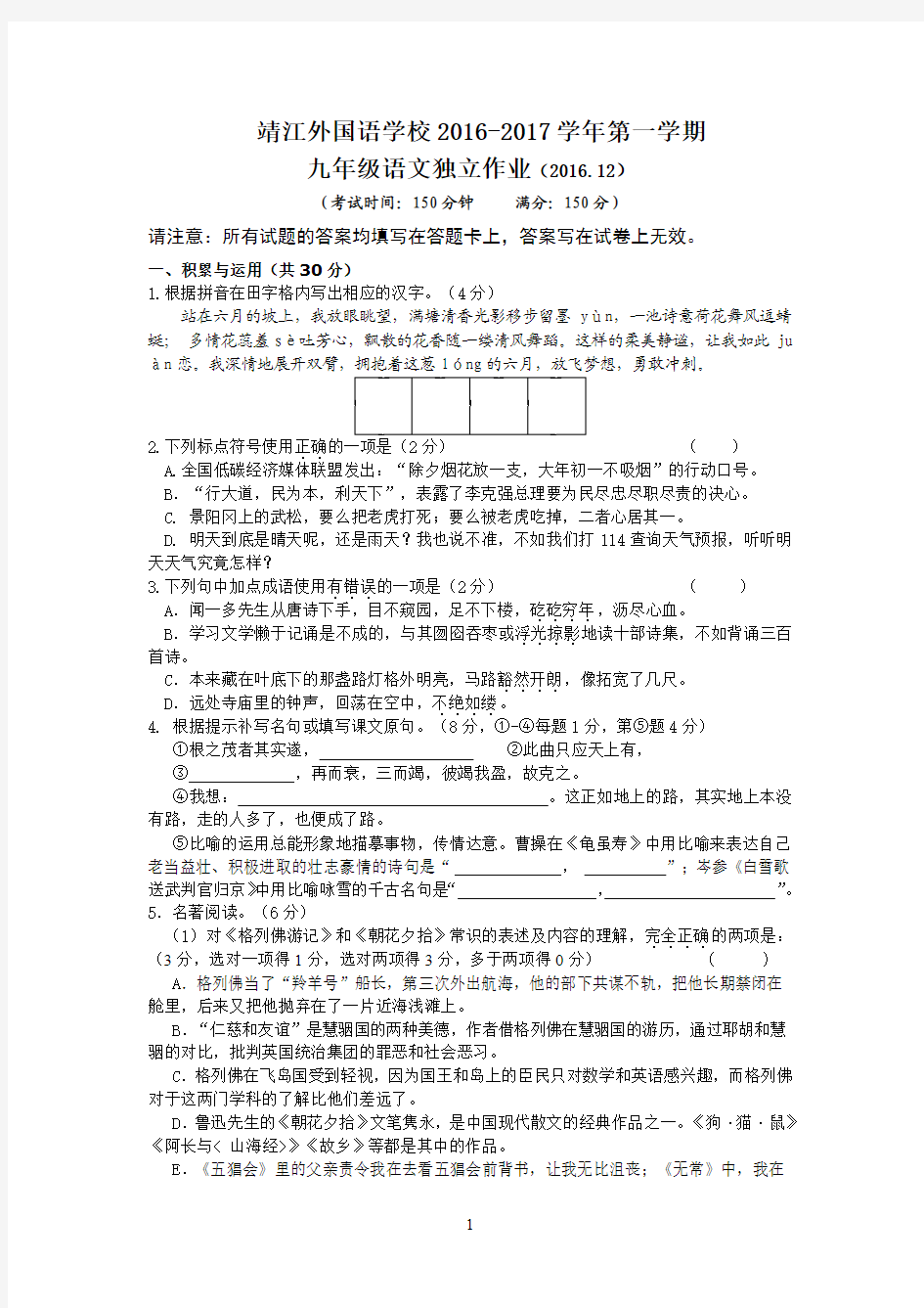 靖江外国语学校九年级语文阶段检测试卷