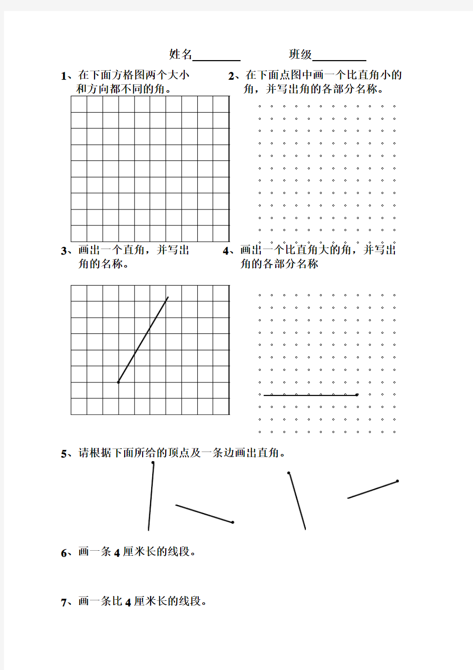 二年级上练习画角画线段