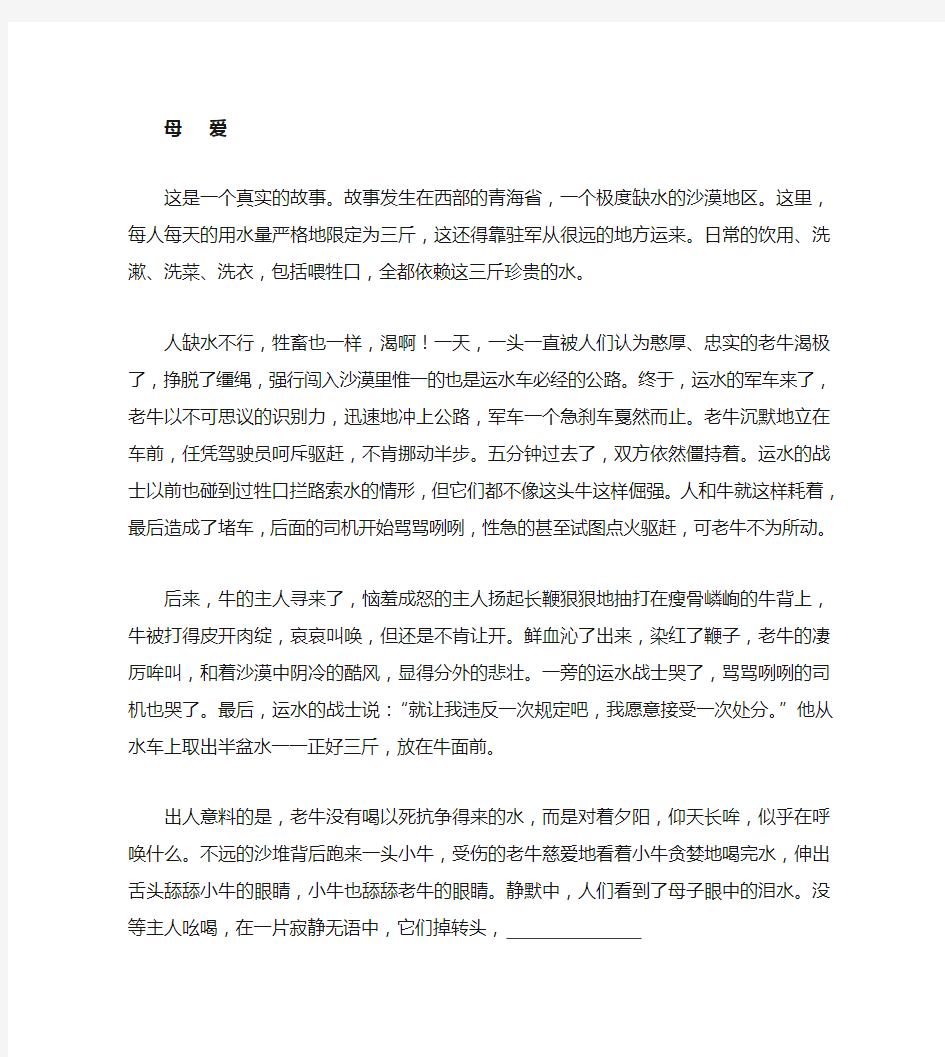 这是一个真实的故事故事发生在西部的青海省