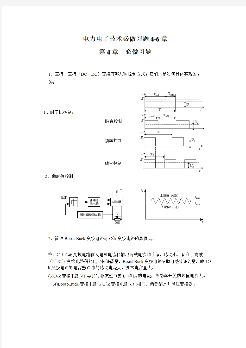 电力电子技术必做习题4-6