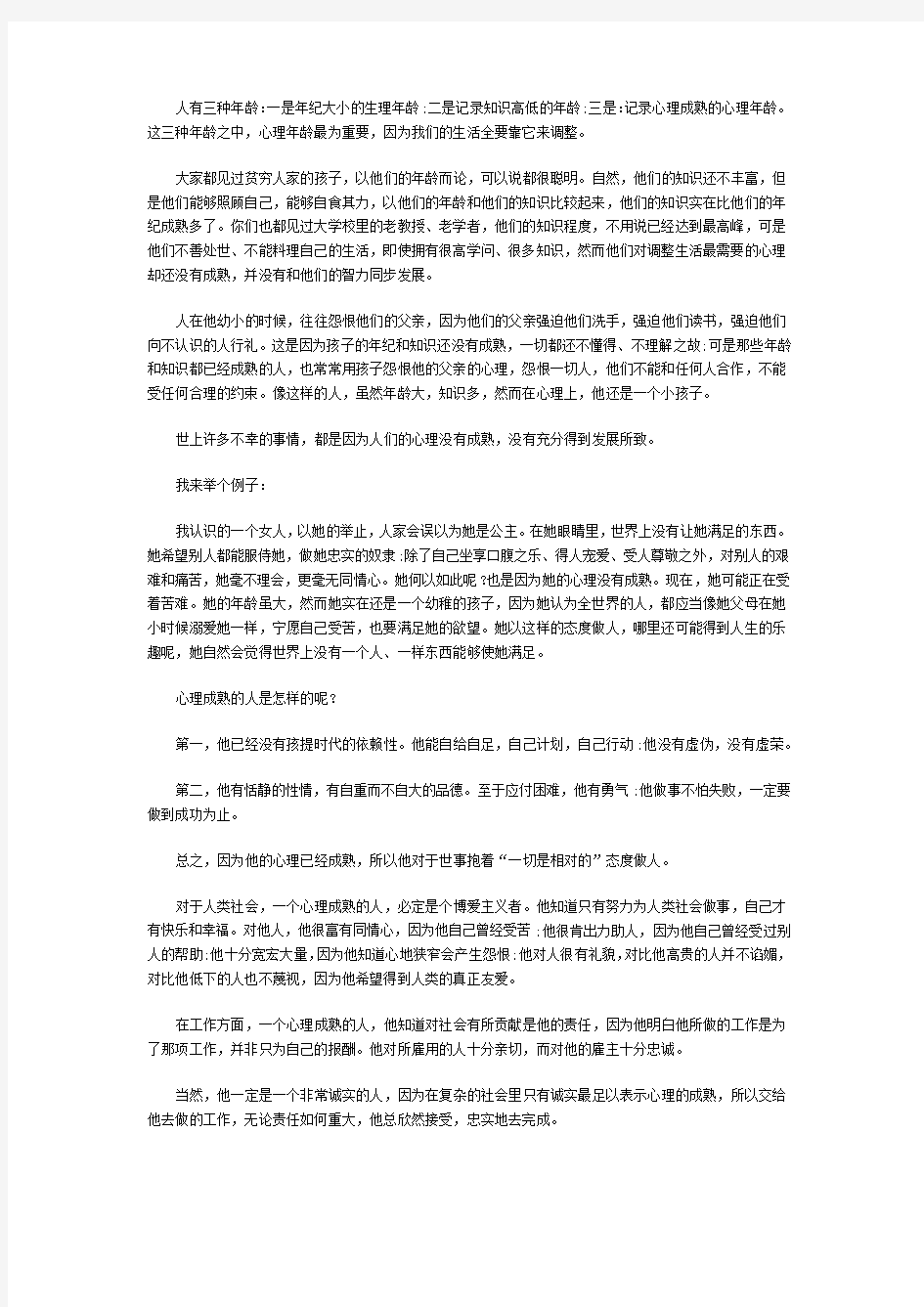 做个心理成熟的人,做个职场成功人士