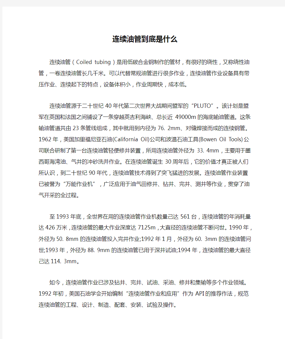 连续油管到底是什么