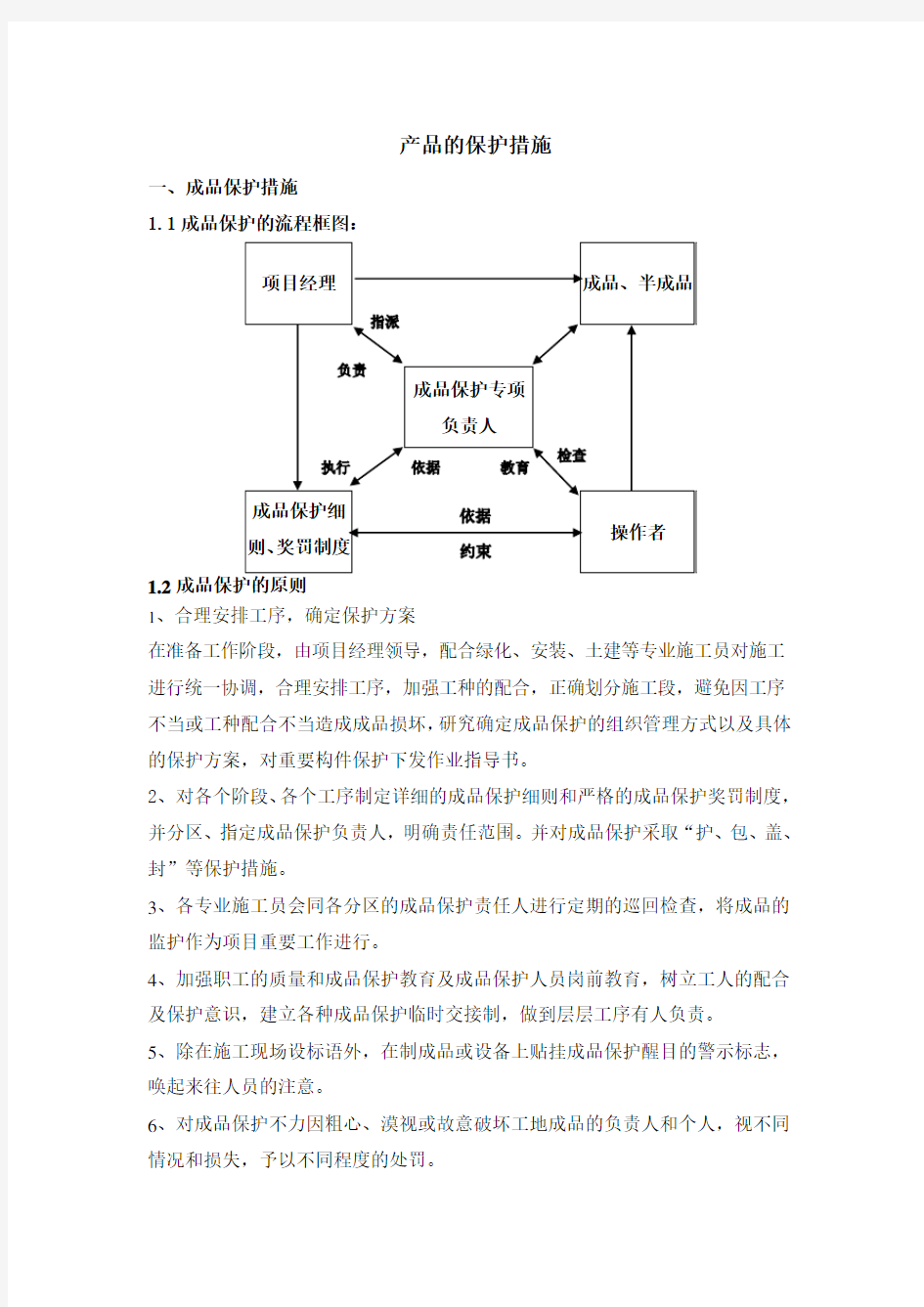 成品的保护措施