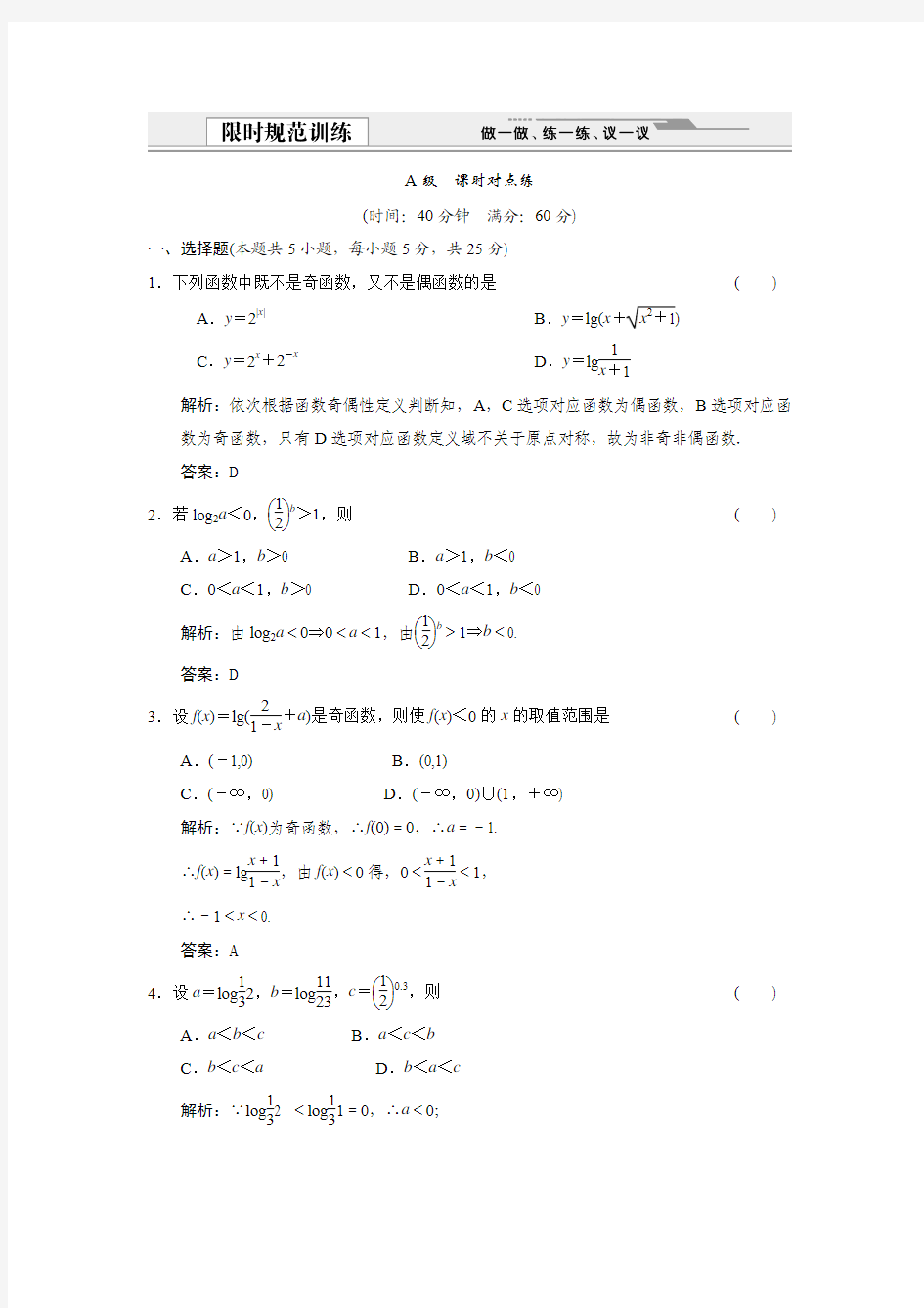 第6讲对数与对数函数练习题