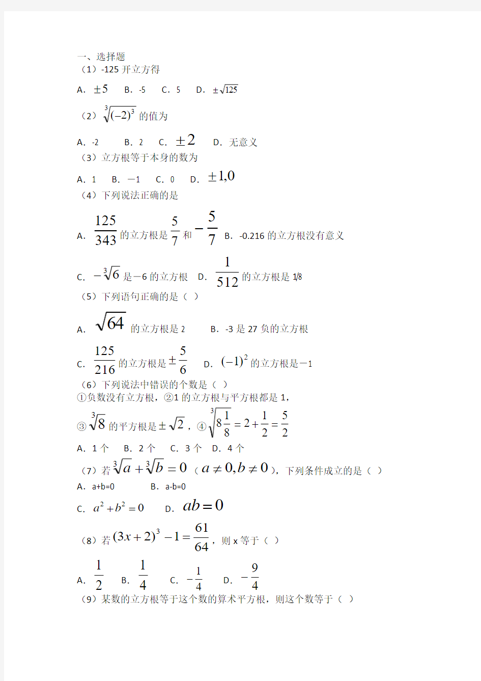 七年级数学立方根