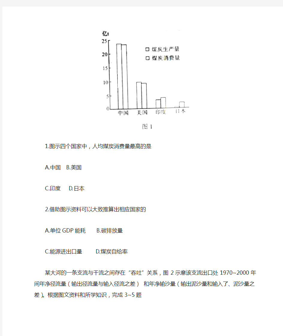 2012年全国高考文综试题-全国卷1