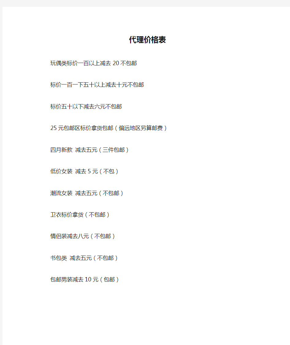 代理价格表